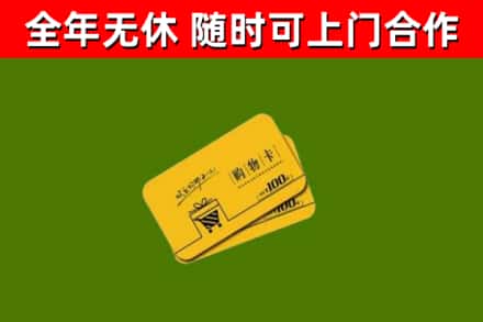 宜君县烟酒回收购物卡.jpg